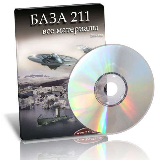 диск с материалами БАЗА211 - все материалы